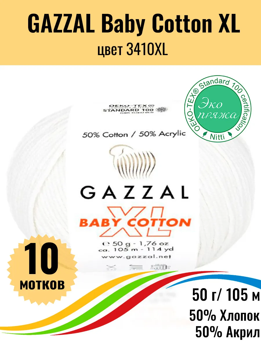 Пряжа хлопок акрил Baby Cotton XL...