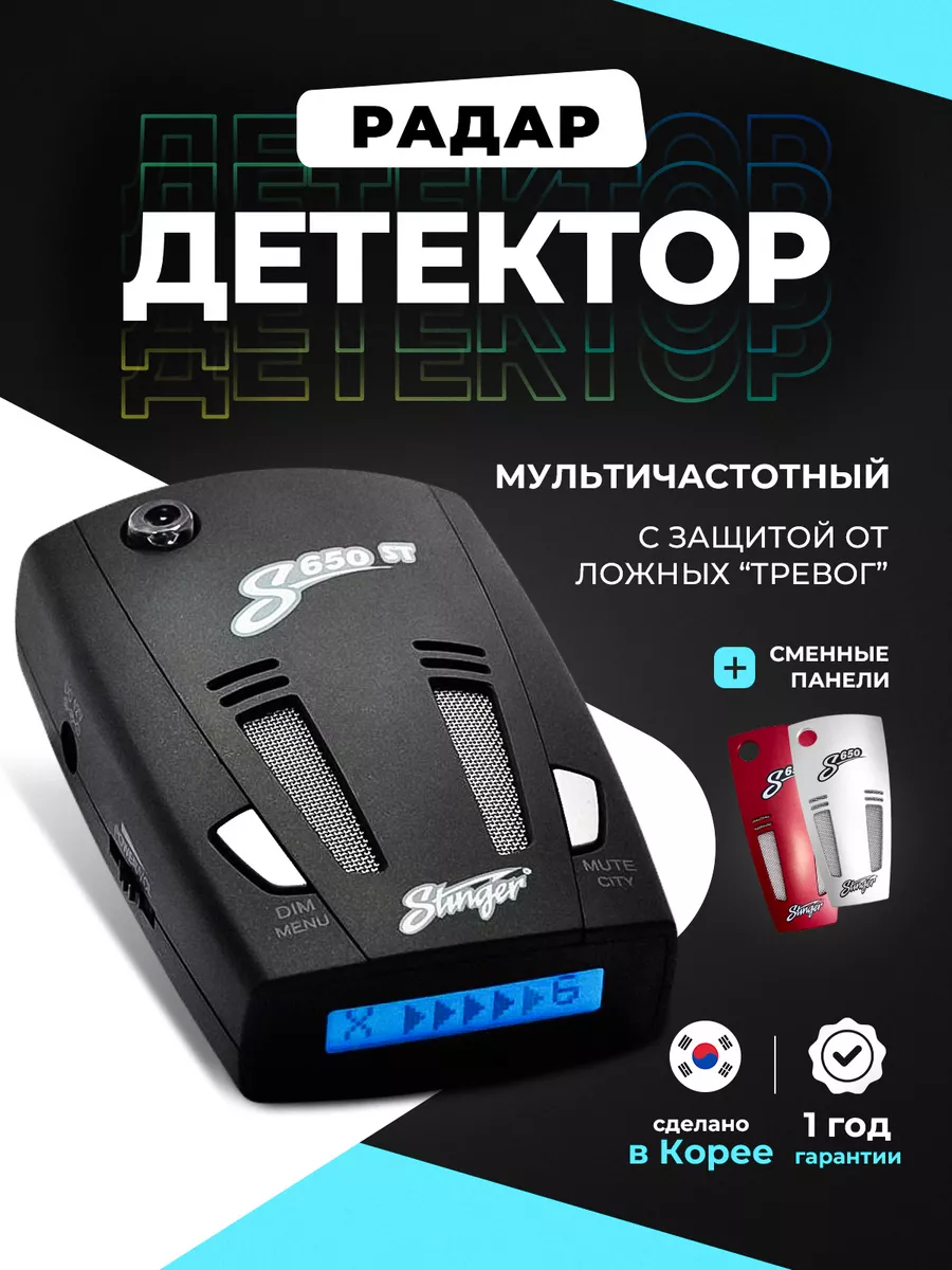 Радар детектор автомобильный с голосовым оповещением