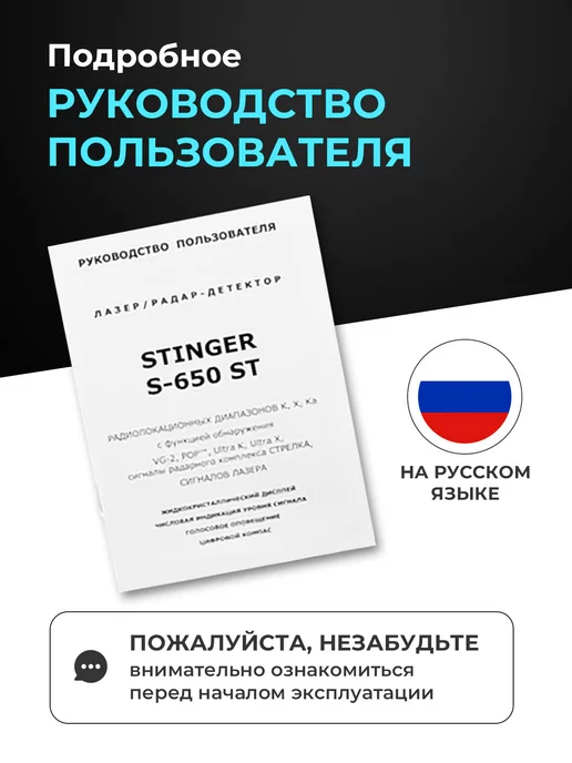 Stinger CAR Радар детектор автомобильный с голосовым оповещением, 2 шт, фото 8