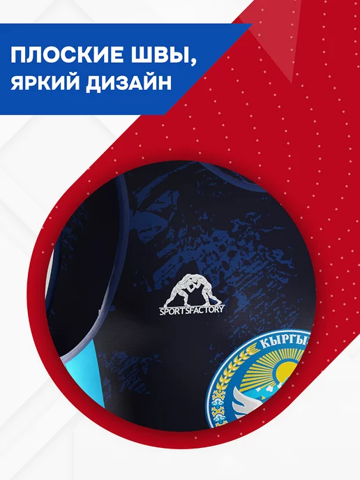 SportsFactory Трико борцовское Киргизия, синий, фото 6