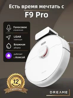 Робот-пылесос F9 Pro, белый Dreame 237377400 купить за 16 107 ₽ в интернет-магазине Wildberries