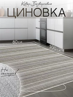 ковровая дорожка циновка 80х100 в прихожую TEXTILEHOME 237377463 купить за 1 001 ₽ в интернет-магазине Wildberries