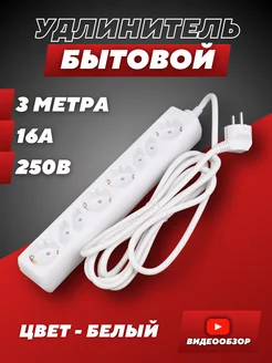 Удлинитель 3 метра сетевой фильтр с заземлением 8 розеток TDMElectric 237377552 купить за 1 219 ₽ в интернет-магазине Wildberries