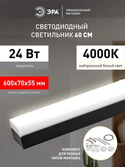 Светильник светодиодный линейный 24Вт 4000К