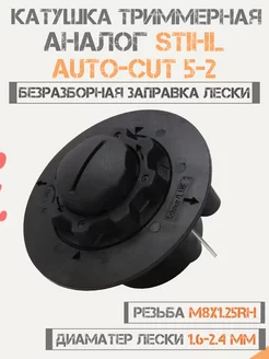 Катушка для триммера STIHL FS38, 45, 60, 71, 81