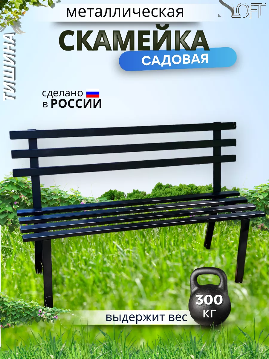 Скамейка садовая со...