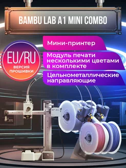 3D принтер A1 mini Combo Bambu Lab 237382443 купить за 50 817 ₽ в интернет-магазине Wildberries