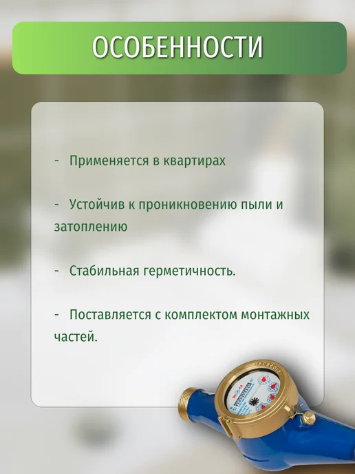 ЭКОМЕРА Счетчик воды мокроходный 32М 260 мм, 1 1 4" (с кмч), 32 м, фото 2