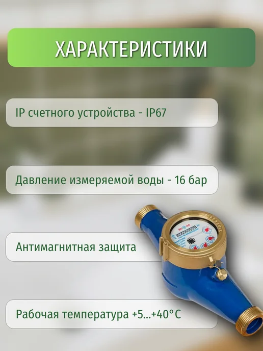 ЭКОМЕРА Счетчик воды мокроходный 32М 260 мм, 1 1 4" (с кмч), 32 м, фото 4