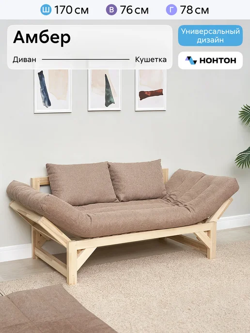 Диван Амбер-2 BRAVO LIGHT BROWN, коричневый