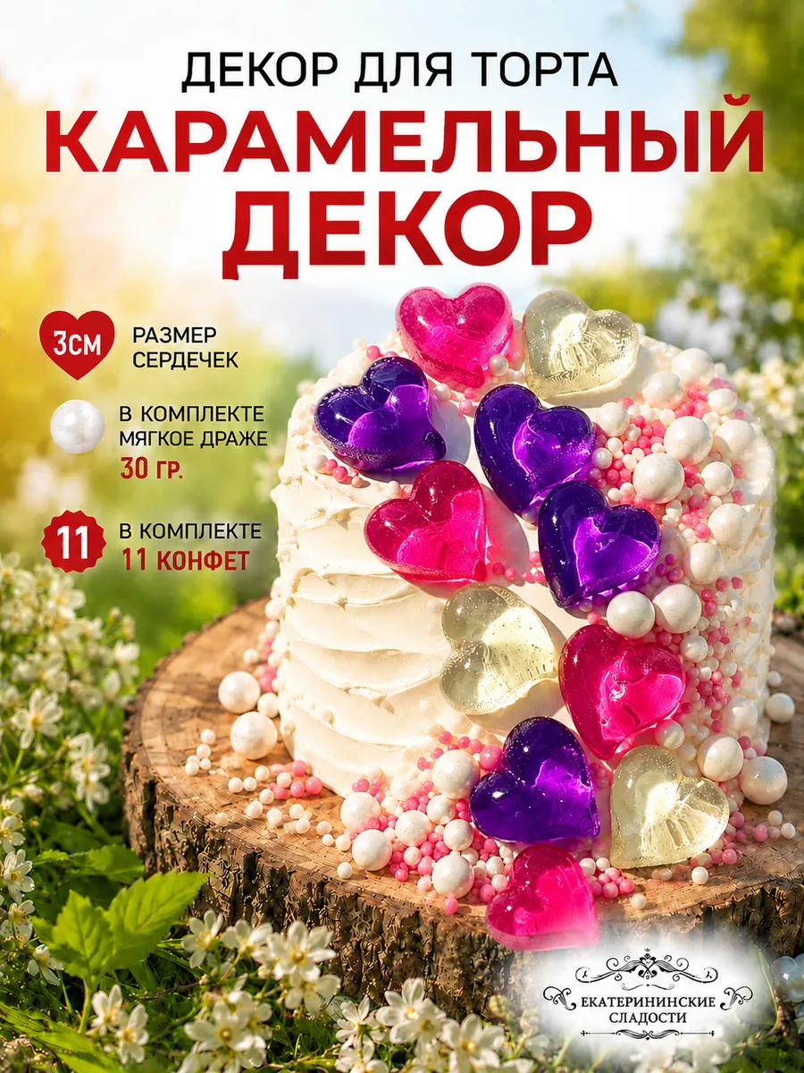Украшения для торта, сердечки бело-розово-фиолетовый