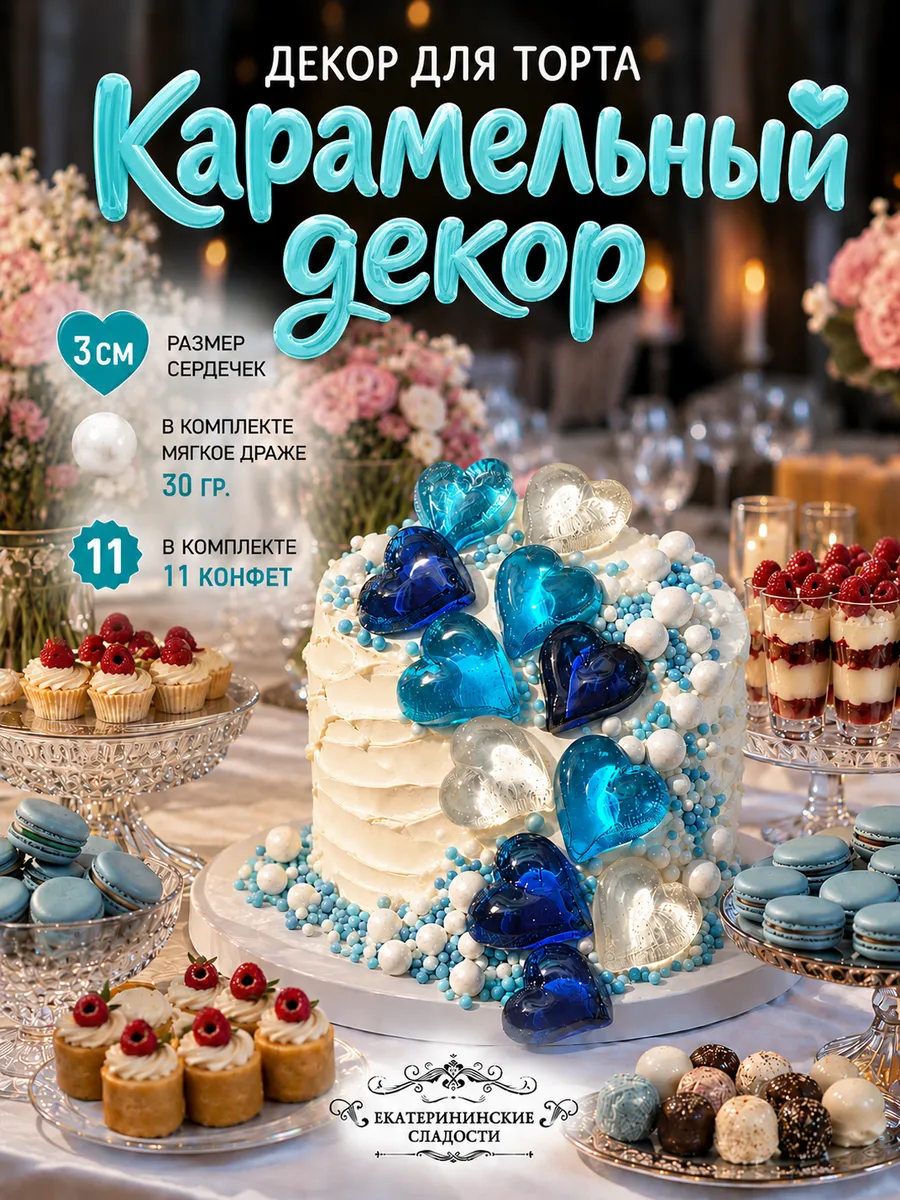 Украшения для торта съедобное