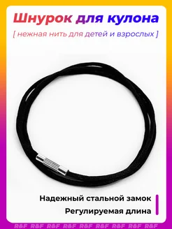 Шнурок для крестика и кулона веревочка на шею нить гайтан ROK HAIR 237385530 купить за 243 ₽ в интернет‑магазине Wildberries
