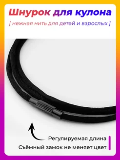 Шнурок для крестика и кулона веревочка на шею нить гайтан ROK HAIR 237385531 купить за 315 ₽ в интернет-магазине Wildberries