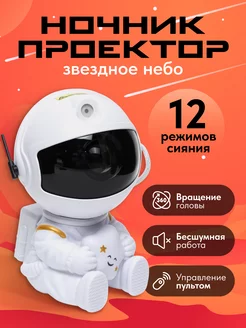 Ночник детский космонавт звездное небо