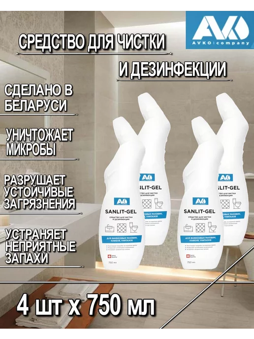 AVKO Средство для унитазов от камня Санлит Гель, 3 л