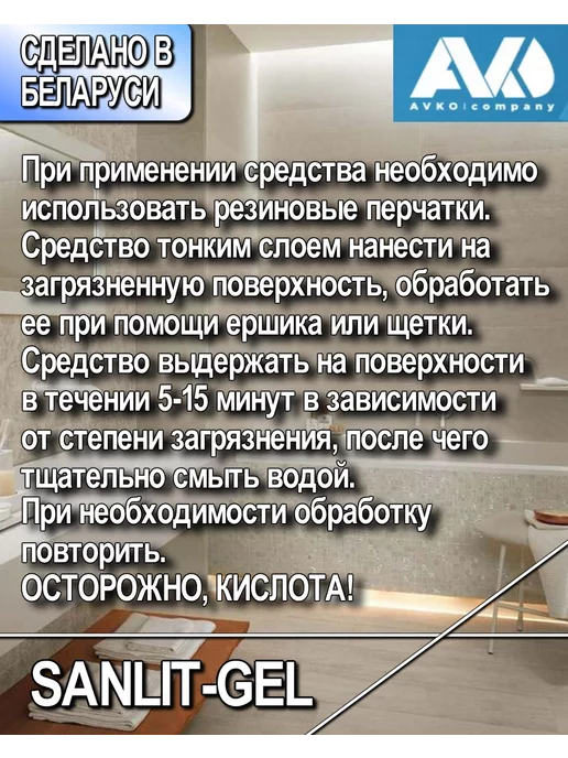 AVKO Средство для унитазов от камня Санлит Гель, 3 л, фото 3