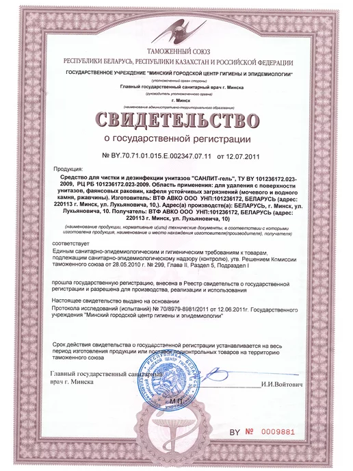 AVKO Средство для унитазов от камня Санлит Гель, 3 л, фото 5