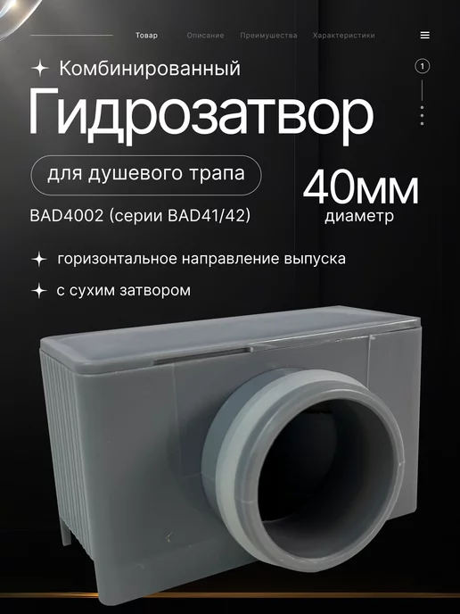 TIM Гидрозатвор для душевого трапа BAD4002 (серии BAD41 42), серый