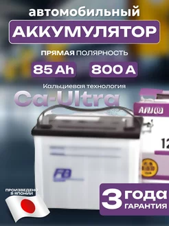 Аккумулятор автомобильный 85 Ah прямая полярность 800 А