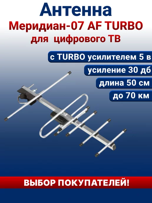 Антенна телевизионная комнатная с усилителем МВ+ДМВ AV-958