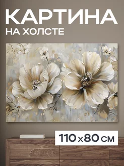 Картина 110x80 см. на стену большая "Цветы Каталина"