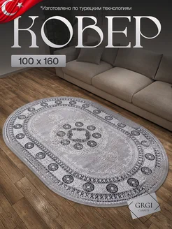 Ковер комнатный с ворсом овал 100х160 GRGI carpets 237387816 купить за 2 574 ₽ в интернет-магазине Wildberries