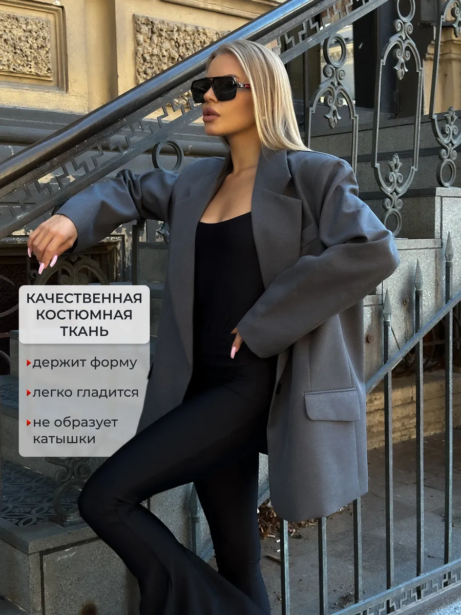 Пиджак оверсайз