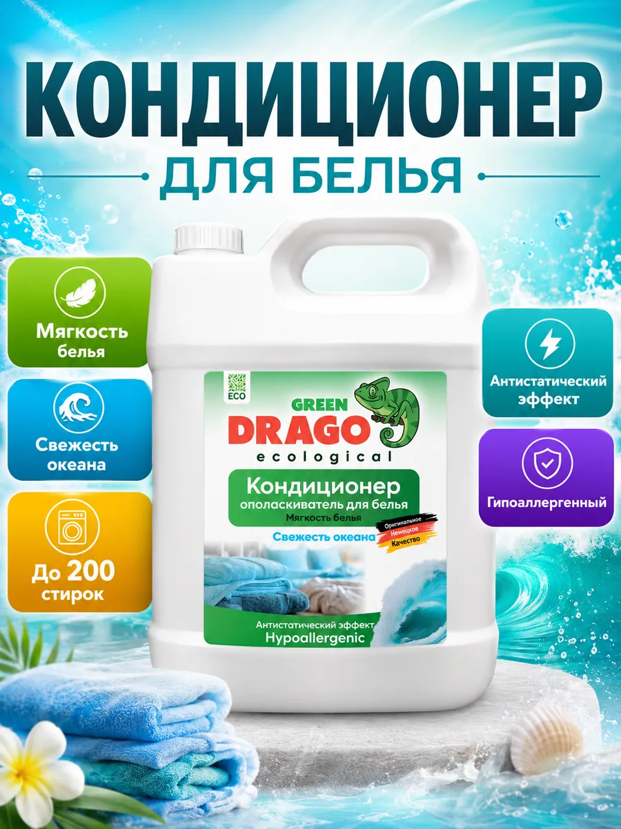Кондиционер для белья Свежесть океана