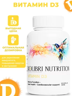 Витамин D3, Vitamin D3 90 капсул