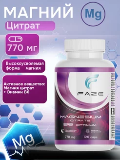 Магний цитрат+В6 «Magnesium Citrate+B6 optimum» 120 капсул