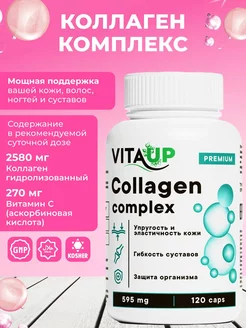 Коллаген комплекс "Collagen complex capsules" 120 капсул