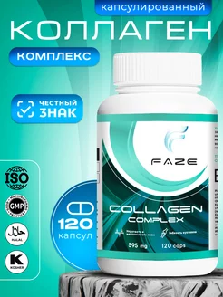 Коллаген комплекс "Collagen complex capsules" 120 капсул