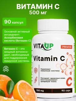 Vitamin C 90 капсул 700 мг