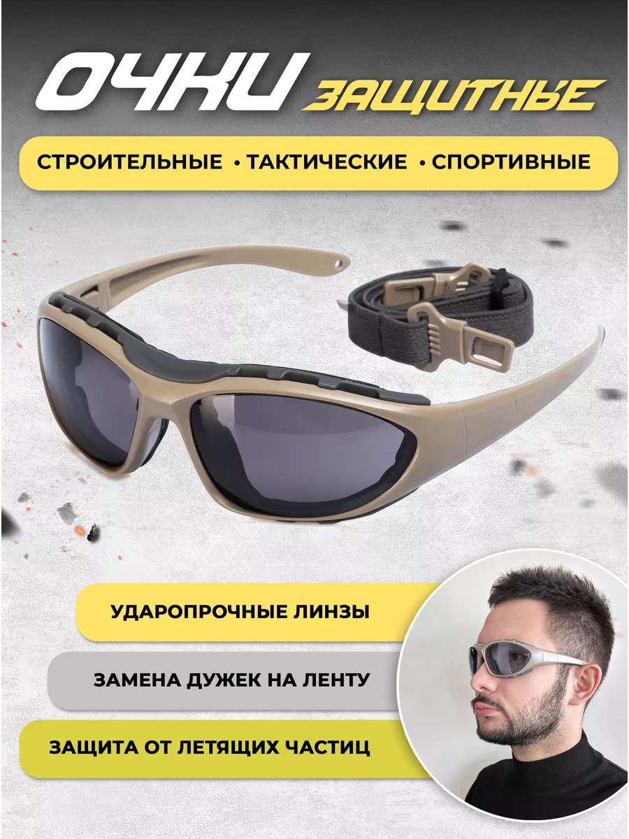 Очки защитные строительные