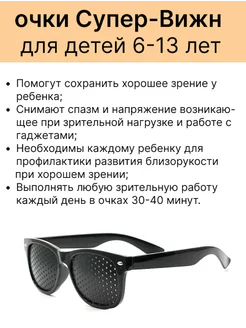 Очки тренажеры для глаз детские Хорошие очки! 237391346 купить за 447 ₽ в интернет‑магазине Wildberries