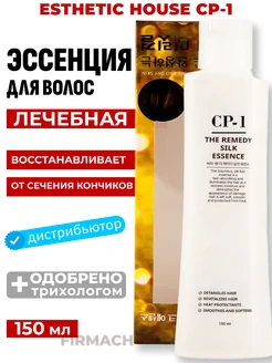 CP-1 Лечебная шелковая эссенция для волос The Remedy Silk