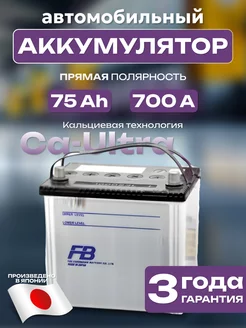 Аккумулятор автомобильный 75 Ah прямая полярность 700 А