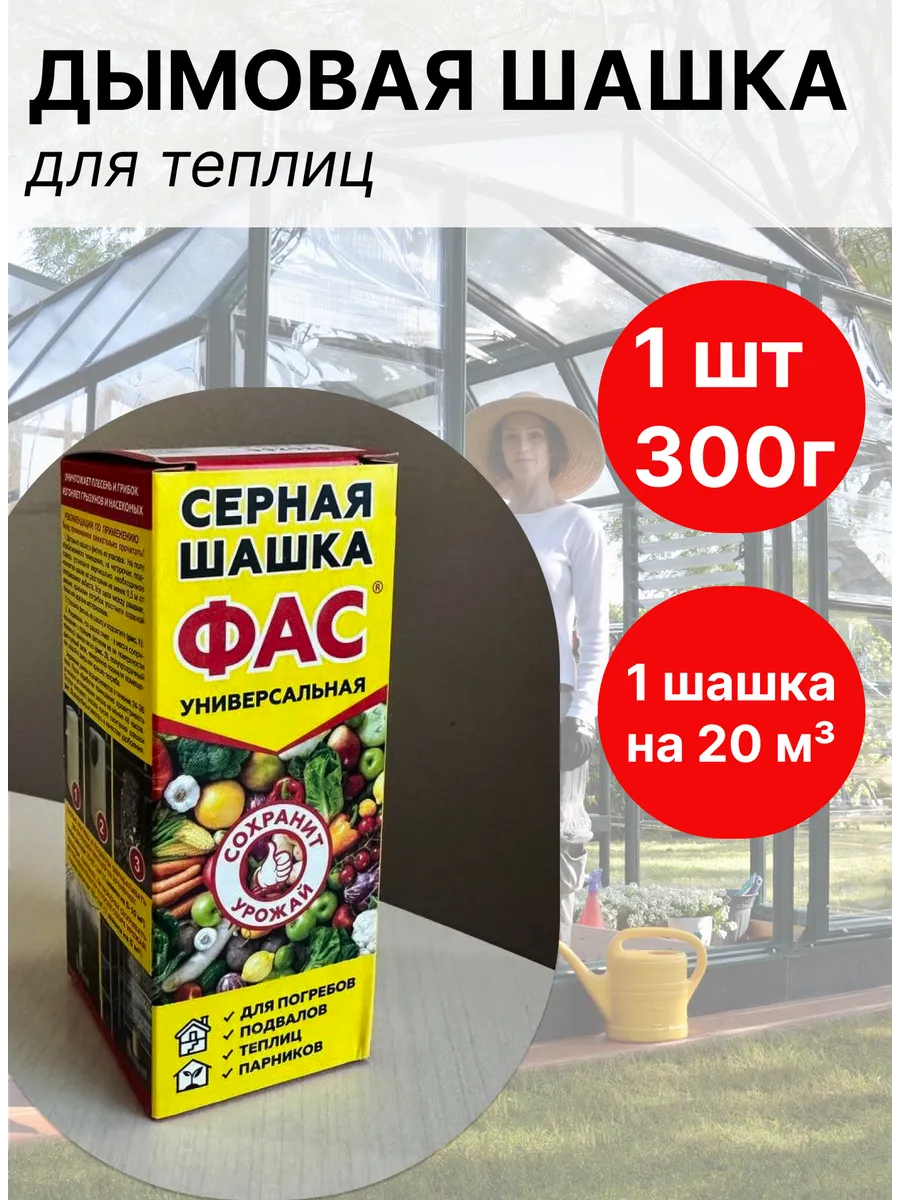 Табачная серная шашка для...