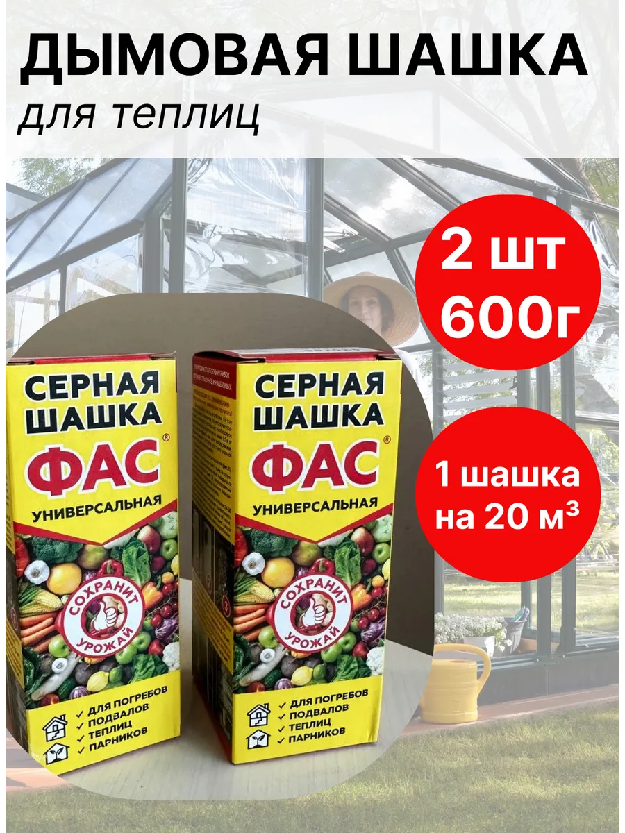 Табачная серная шашка для...