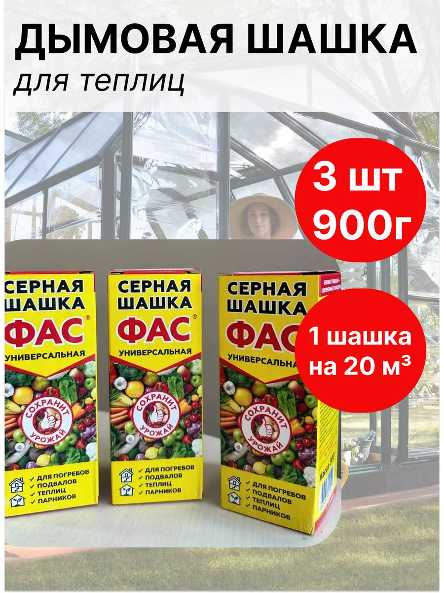 Табачная серная шашка для...