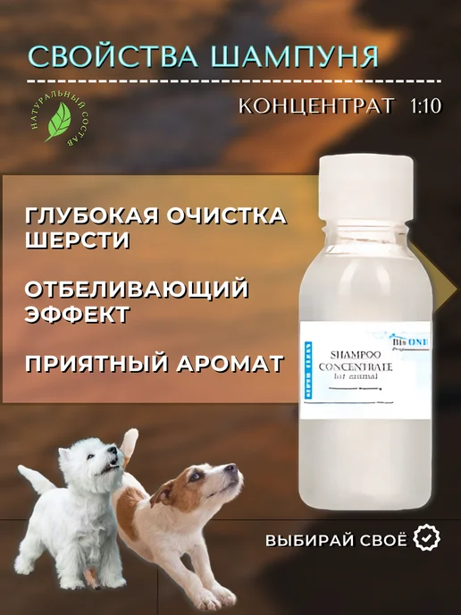 Bis ONE Шампунь суперочищающий для собак и кошек SuperCLEAN 100 мл, 100 мл, фото 2