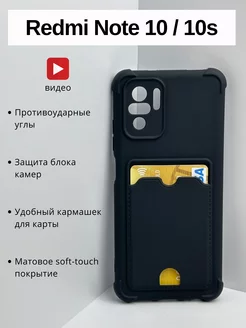 Чехол на Xiaomi Redmi Note 10, 10s, Poco M5s, Редми Ноут 10