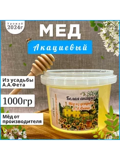 Мед белая акация 2024г 1 кг