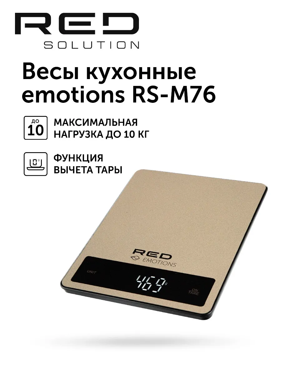 Весы кухонные RED emotions RS-M76