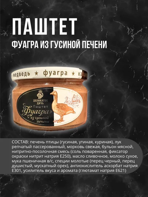 Деликатес дичь Паштет фуагра из Гусиной печени, вариант, фото 2