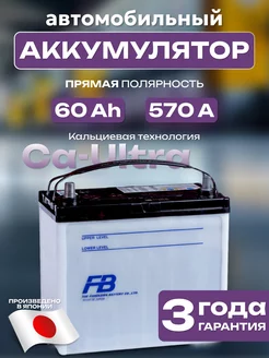 Аккумулятор автомобильный 60 Ah прямая полярность 570 А