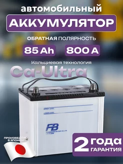 Аккумулятор автомобильный 85 Ah обратная полярность 800 А