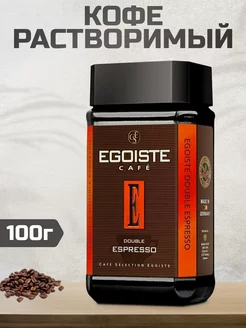 Кофе растворимый Эгоист Double Espresso, 100г EGOISTE 237399658 купить за 449 ₽ в интернет-магазине Wildberries