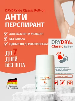 Антиперспирант от обильного потоотделения Classic Roll-on